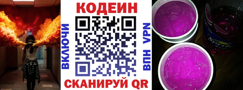 Купить  Касимов  Кодеиновый сироп Lean Purple Drank 